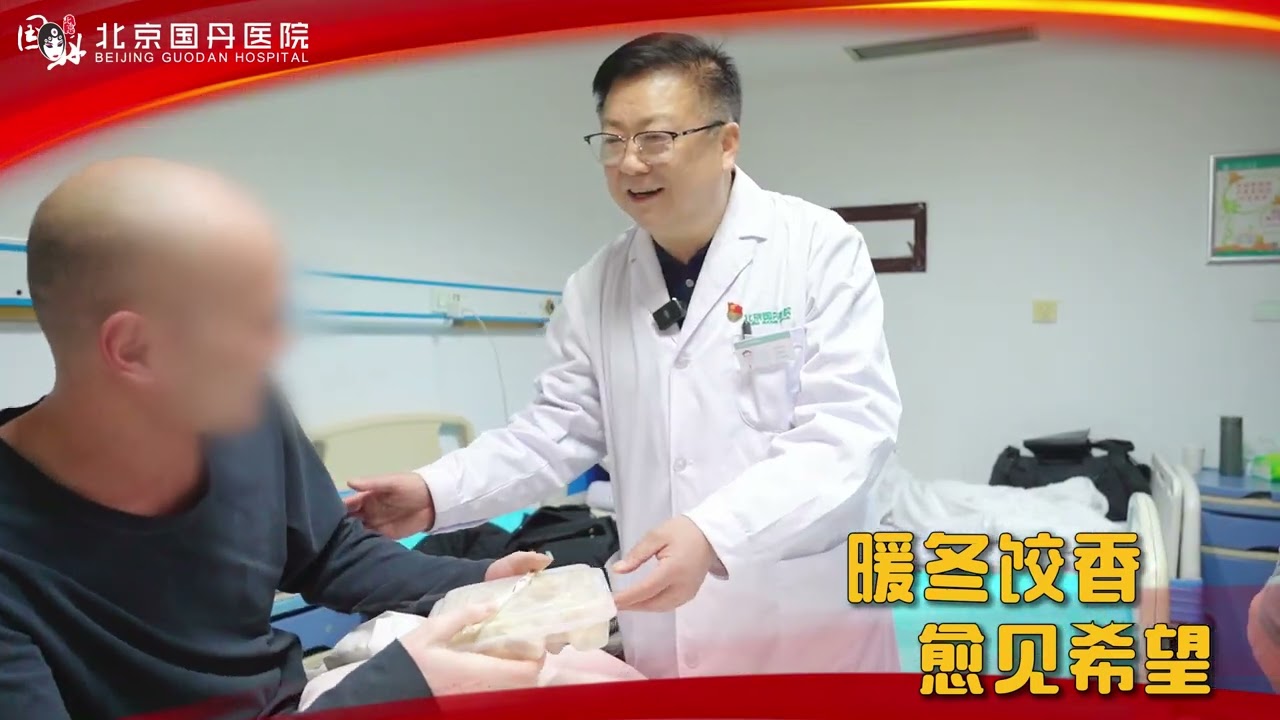 Beijing Guodan Hospital | Vitiligo Treatment Center