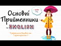 Прийменники англійською мовою. Англійські слова та фрази по темам. Англійська ЛЕГКО!