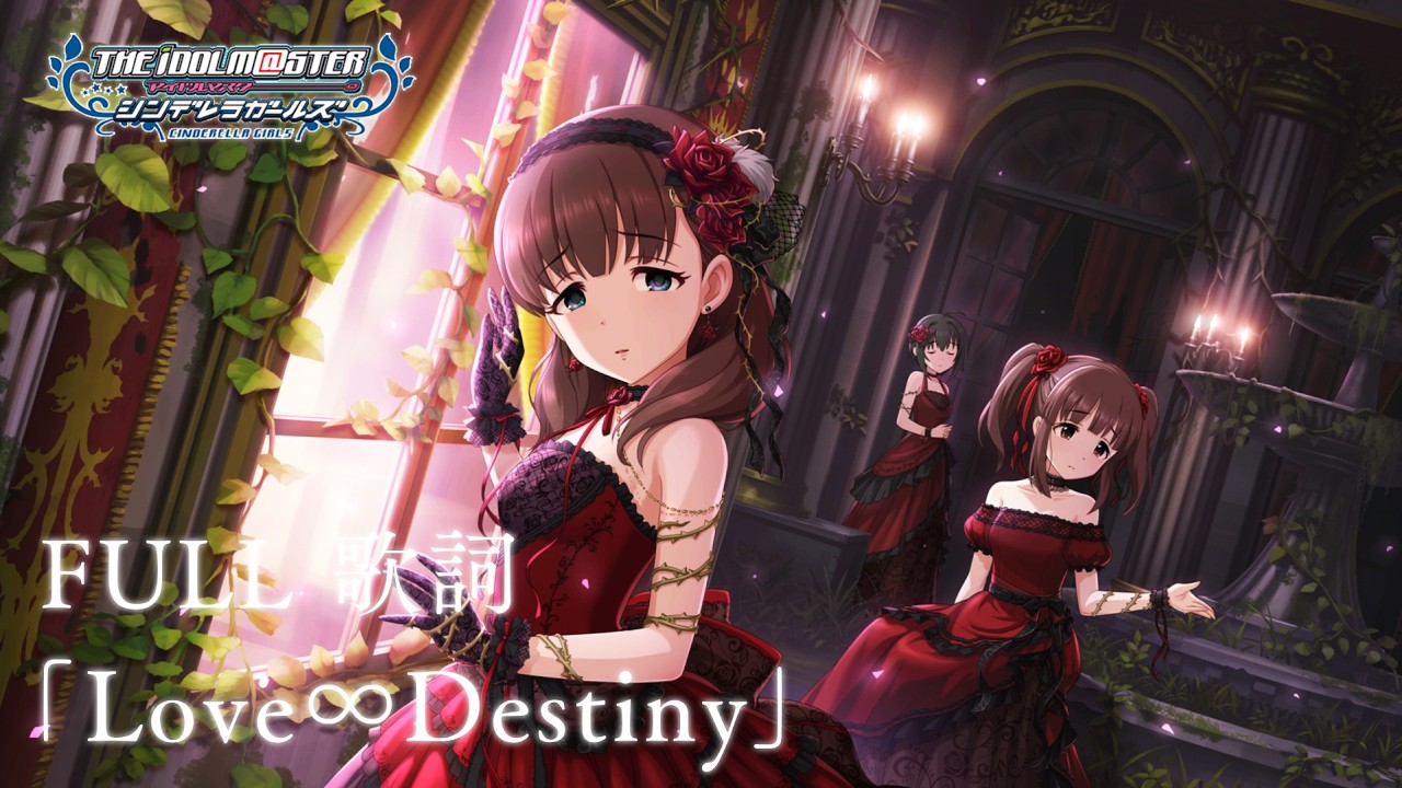 Deresute MV】「Love∞Destiny」M@STER VERSION Lyrics・ Masque:Rade