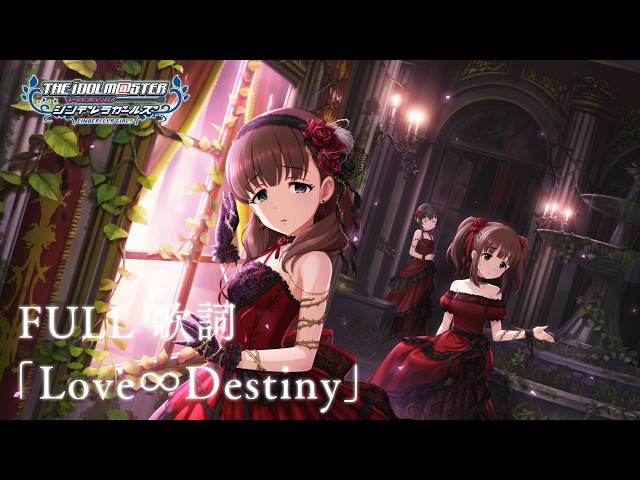 ヴァイスシュヴァルツ　シンデレラガールズ　RRR Love∞Destiny Deresute MV】「Love∞Destiny」M@STER VERSION Lyrics・ Masque:Rade
