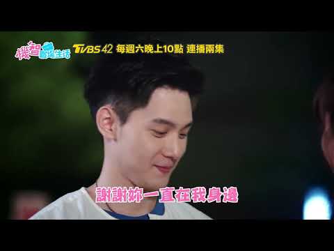 機智職場生活 | EP9預告 守為與媽媽解開心結並向艾麗絲求婚 高山峰、鍾岳軒、黃柏峰、鄭芯恩、馮容潔 | TVBS 42台