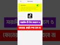 TikTok Data Server On | Increase TikTok Speed | #Shorts