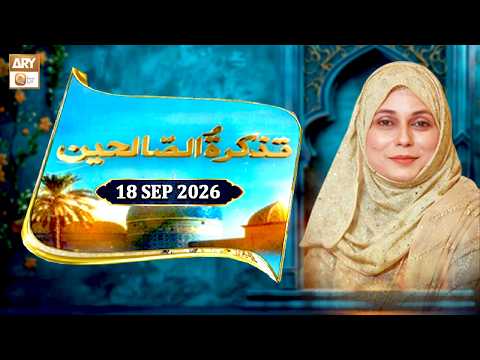 Tazkirat Us Saliheen - Sheikh Abdul Qadir Jilani - 18 September 2026 - ARY Qtv