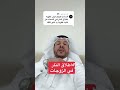 عقوبة إطلاق النار في الأفراح المحامي زياد الشعلان عقوبة إطلاق النار في الأفراح المحامي زياد الشعلان