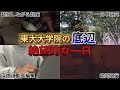 底辺東大院生の絶望的な1日Vlog【東京大学大学院】