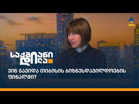 ვინ გავიდა თიბისის ბიზნესდაჯილდოების ფინალში?