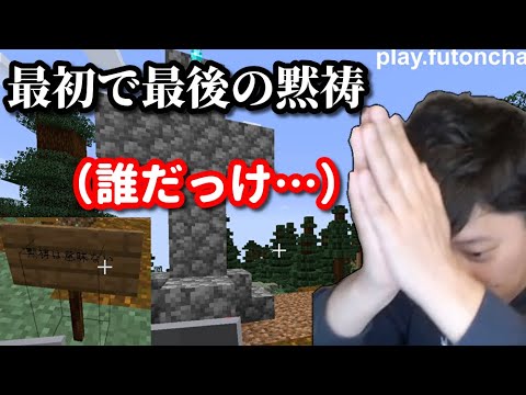 殉職した仲間たちに黙祷をする布団ちゃん　2022/11/11