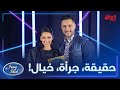حقيقة جرأة خيال وية رحمة ومهند.. شوفوا رحمة شختارت 🤣