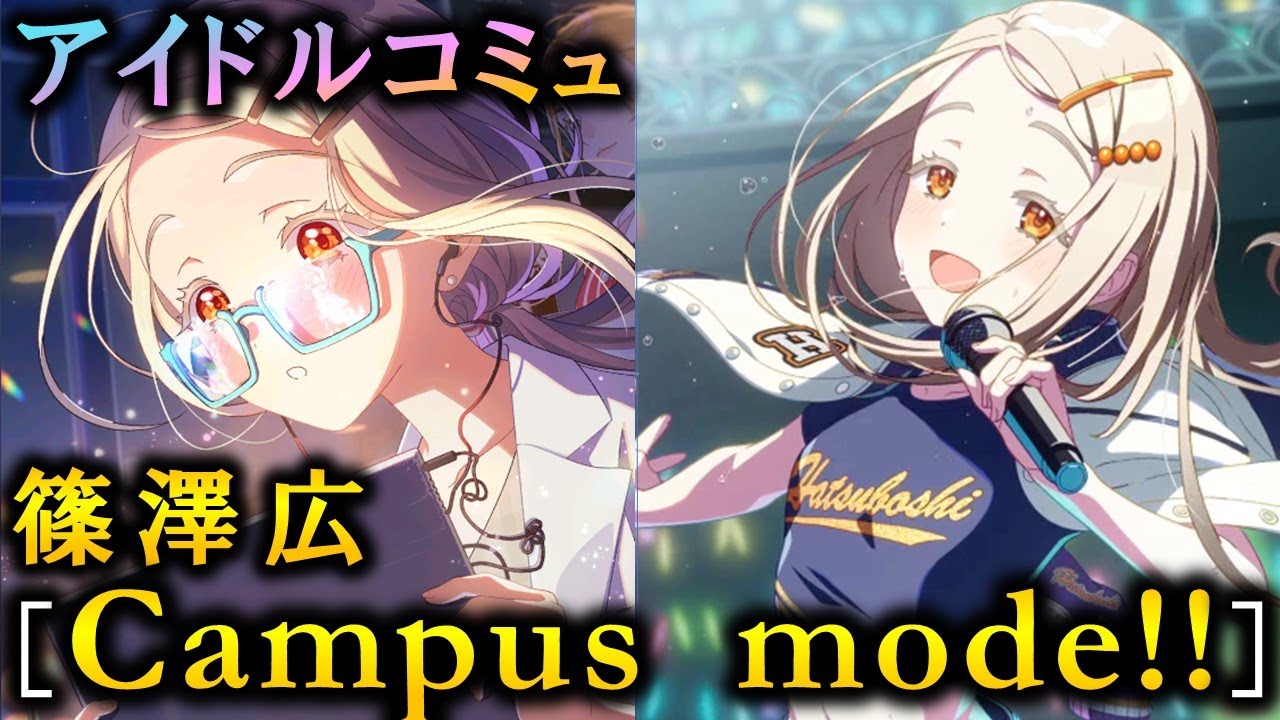 Music Community] Campus mode!! [Hiroshi Shinozawa] [Gakumasu