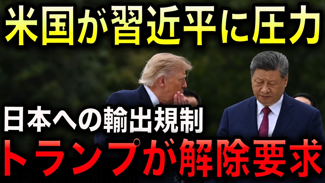 トランプ China's Massive Miscalculation] Japan Export Restrictions Backfire
