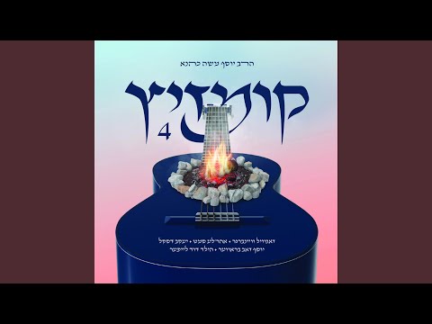 פתח שערי שמים