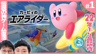 あいつはよ、風になったのさ【カービィのエアライダー念仏＃１】