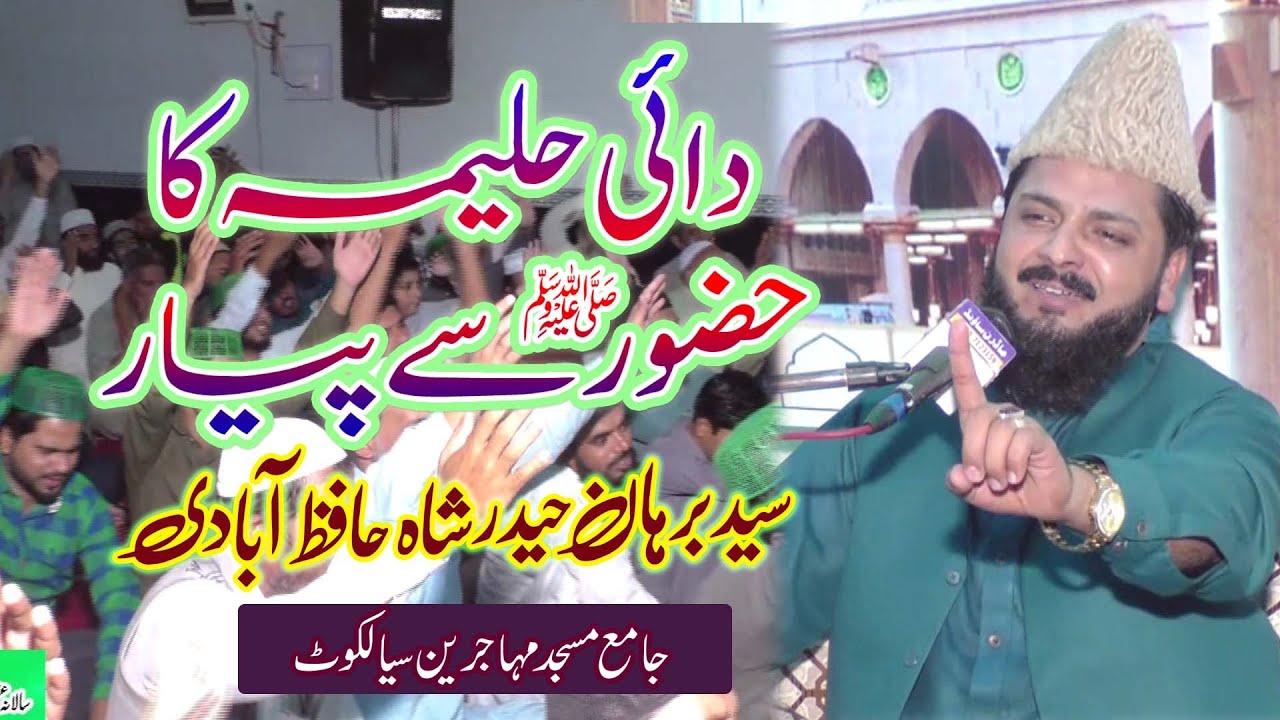 Syed Burhan Haider Shah Hafizabadi || Dai Haleema Sadia || Modren Sound Sialkot 03007123159