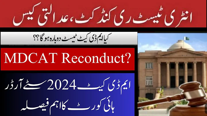 Sindh and SZABMU MDcat 2024 Reconduct case hearing today's update   | Sindh MDCAT reconduct chances