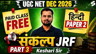 UGC NET Hindi | UGC NET Hindi Paid Demo Class 3 | UGC NET Hindi Literature Classes By Keshari Sir