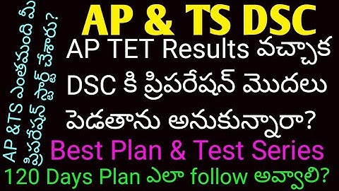AP & TS DSC కి ఎంతమంది మీ ప్రిపరేషన్ స్టార్ట్ చేశారు? Best preparation plan,TestSeries & suggestions