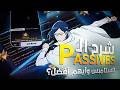 شرح الباسيف الخاصه بالست ستامب وأيهم الأفضل 🤓 | Bleach Soul Resonance