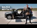 Об Этой МАЗДЕ Я МЕЧТАЛ?!? Электрическая Mazda MX 30 - ЭконоMAZDA.