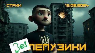 Террорист №1 - Зелепузики (Одессит Из Шеньчженя)