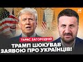⚡Всіх НЕГАЙНО ЗІБРАЛИ у БІЛОМУ ДОМІ! Трамп видав ТАКЕ, ЧОГО НЕ ЧЕКАЛИ. США шокували по РФ.ЗАГОРОДНІЙ
