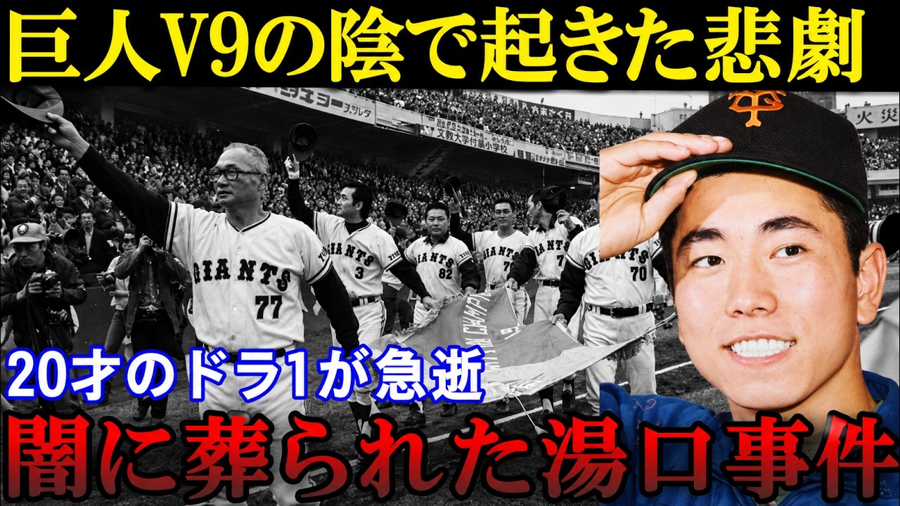 湯口 事件