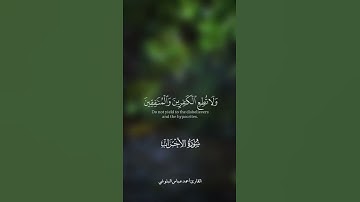 تلاوة هادئة و مؤثرة و مريحة للقارئ أحمد عباس البلوشي