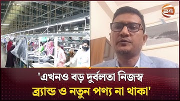 যেভাবে রপ্তানি আয়ে শীর্ষস্থানে উঠে এলো তৈরি পোশাক শিল্প | Garments Industry | Channel 24