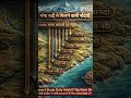 गंगा नदी से मिलने वाली नदिया || ट्रिक- गया कोसों दूर में #gk #short #viralshort #shortsfeed #gktrick