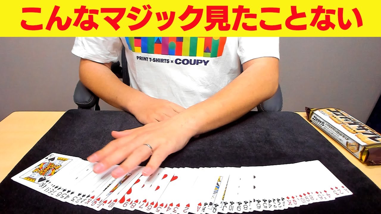 452]【マジック】全部順番がそろった状態からやるマジック、スゴすぎた