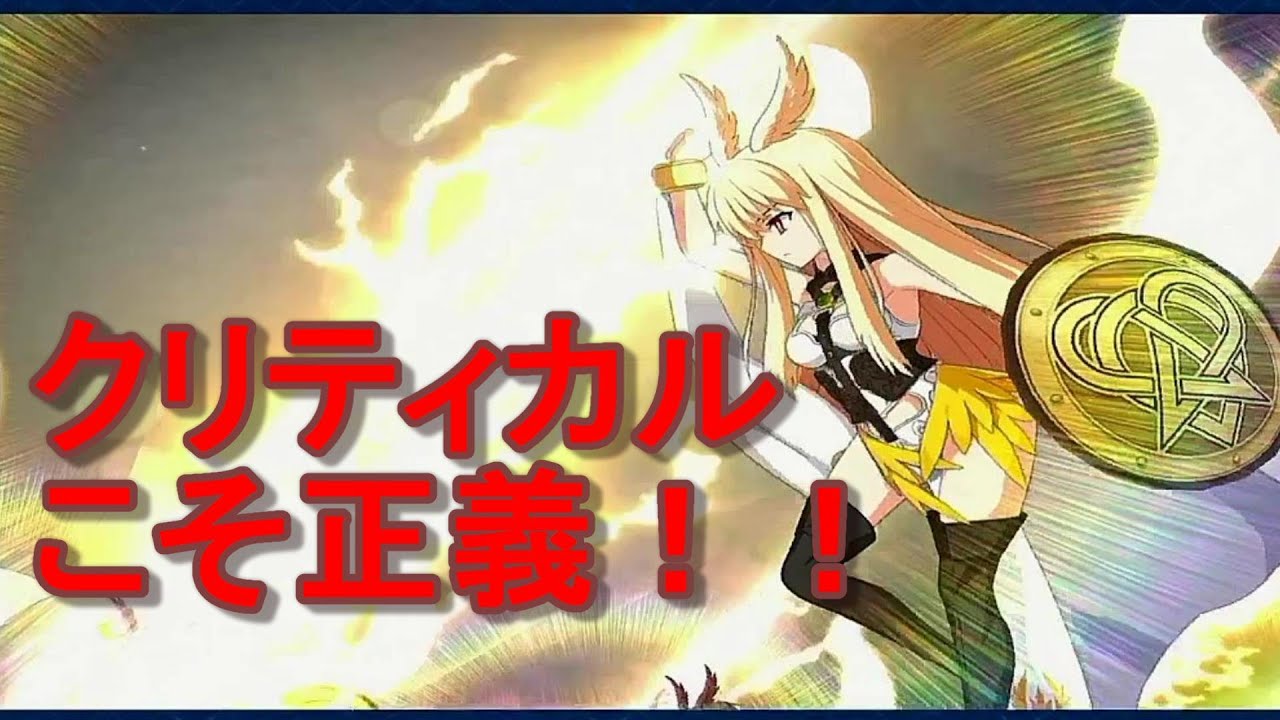 Fgo スカスカワルqクリティカル スーパーヘビー級 礼装6枚周回 Youtube