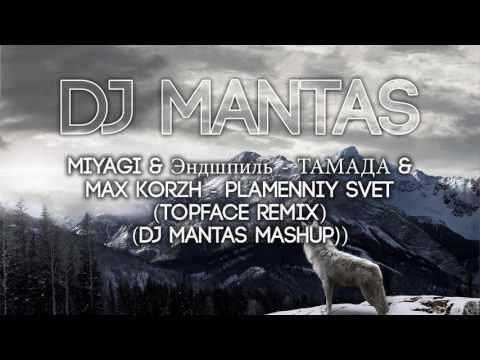 MiyaGi & Эндшпиль