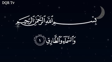 Surah At Tariq with arabic text full HD | سورة الطارق | Surah Tariq full | DQR Tv.
