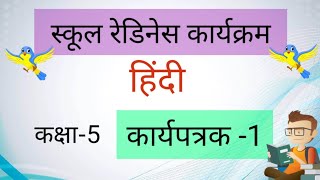 School Readiness Worksheet Hindi | Class-5 ,,Worksheet 1. School readiness programme