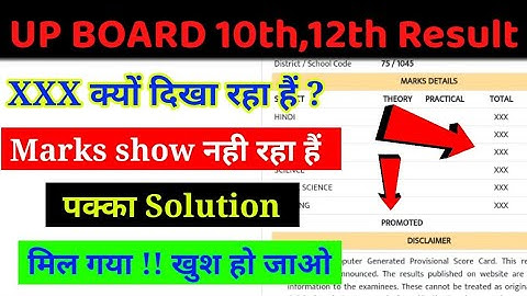UP board result me marks nahi dikha raha hai || UP board promoted result kaise check kare 2021