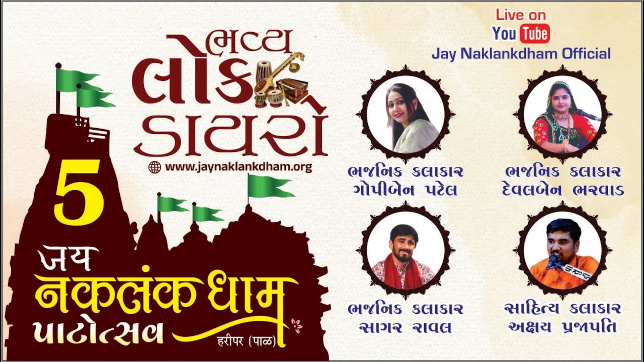 Bhavya Lok Dayro - Jay Naklankdham 5 Patotsav Haripar Pal Rajkot