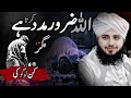 Allah вќ пёЏ Kin Logon Ki Madad Karta Hai Rula Dena Wala Bayan Peer Ajmal Raza Qadri New Bayan 2025 Allah вќ пёЏ Kin Logon Ki Madad Karta Hai Rula Dena Wala Bayan Peer Ajmal Raza Qadri New Bayan 2025