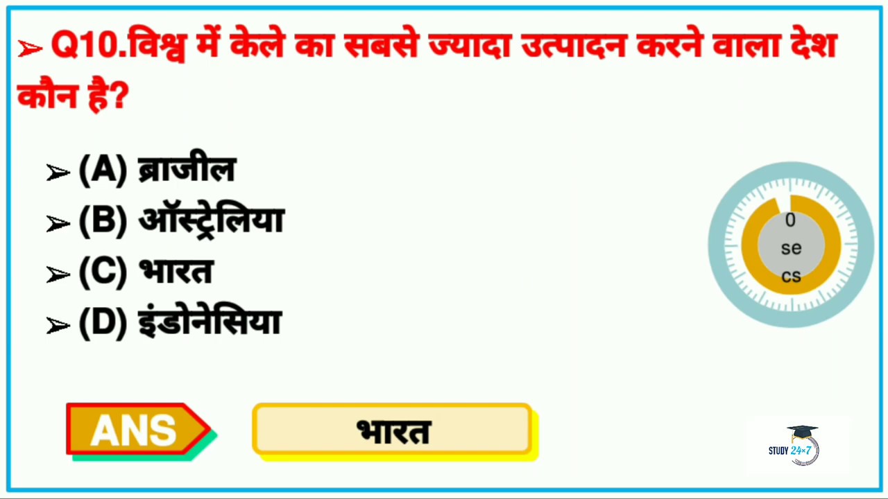 Top Indian Geography Gk Question And Answer In Hindi भूगोल, Ntpc , RRB