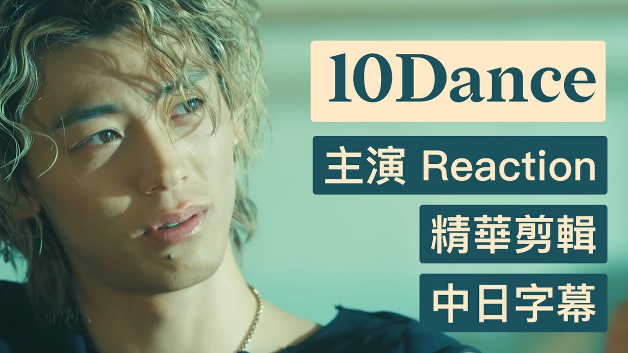 【10Dance】Xmas Watch Party 副音軌精華剪輯【繁中&日文字幕】