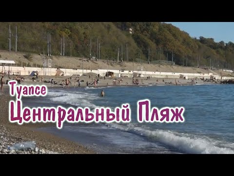 Video: Tuapse plajları