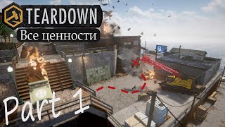 :       TearDown - TearDown all valuables in part 1