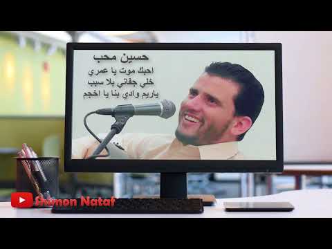 ملك الفن والطرب اليمني حسين محب احبك موت يا عمري خلي جفاني بلا سبب ياريم وادي بنا يا اخجم
