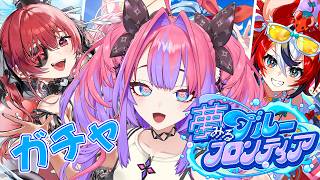 【ホロライブ ドリームス】ガチャ！マリちゃん引くぞおおお！！豪運のヴィヴィ魅せちゃお #ホロドリ 【#綺々羅々ヴィヴィ #hololive #FLOWGLOW】