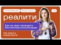 Реалити &quot;100.000 в новом блоге&quot;. Выпуск 6. Как не надо проводить бесплатные консультации