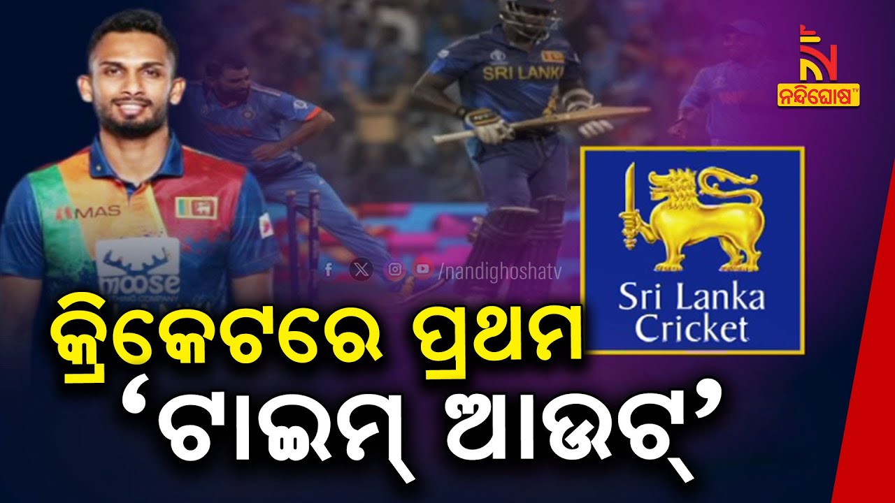 angelo-mathews-becomes-first-to-be-timed-out-in-international-cricket