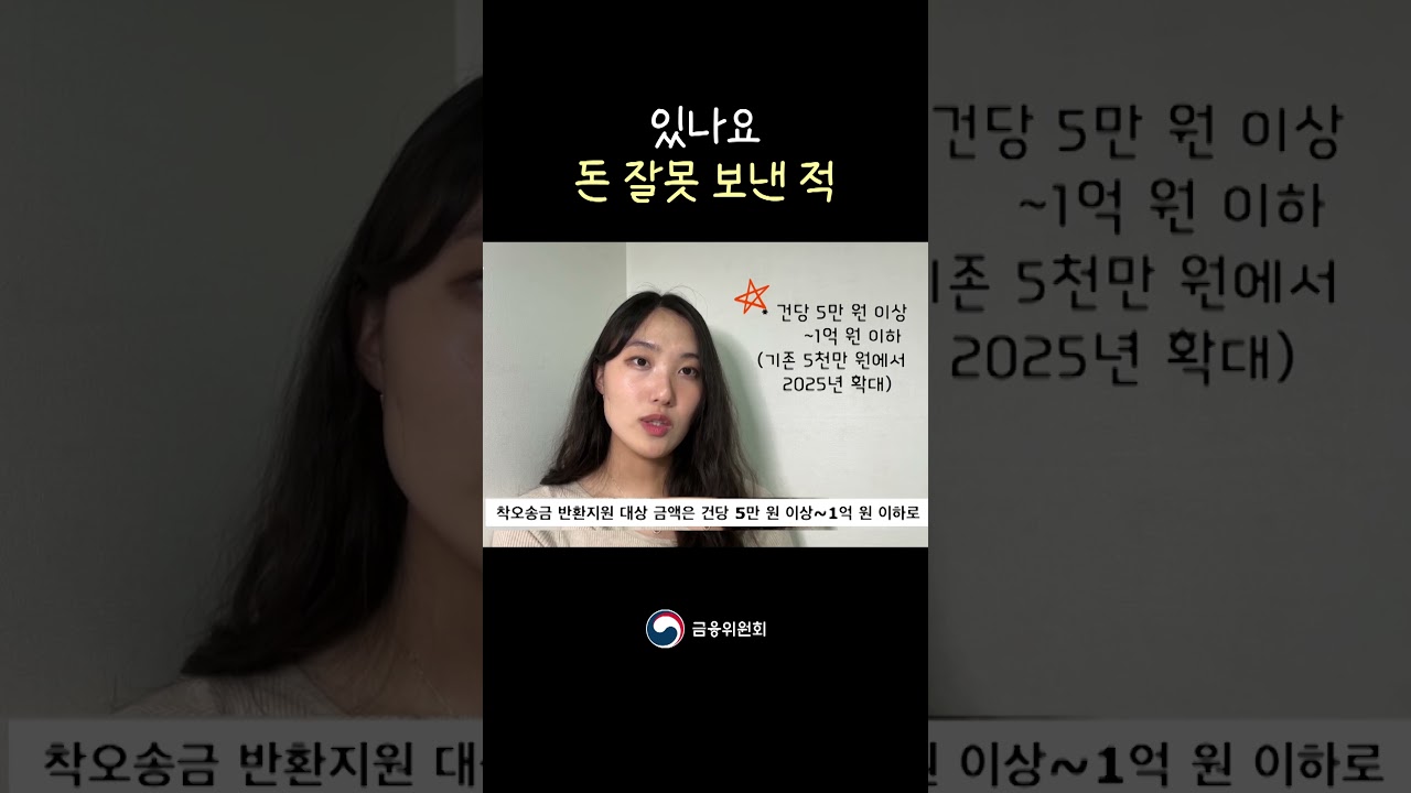 있겠죠, 돈 잘못 보낸 적 #착오송금 - YouTube