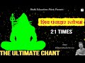 The ultimate chant shiv panchakshar stotra 21 times revealed  nagendra haraya trilochanaya