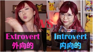 Japanese Introverted Otaku vs Extroverted Girl
Support Misa on Patreon
- https://www.patreon.com/japaneseammo
The script used in the video
- https://www.patreon.com/posts/51818758
Follow the awesome people behind this video!
Actors:
Extroverted Misa (sponsored by two cups of coffee)
Introverted Misa (feeling bad about dropping the manga)
Pikachu the Director
Writer:
Misa
Editor:
Misa (with bags under her eyes)
Sponsors:
Misa’s Patrons
YOU GUYS
TYPO (made at 2am sorry T-T)
外交的 ⇒ 外向的 (gaikouteki) = extroverted
boos ⇒ boobs
DIFL ⇒ DILF
ガノンドルフ⇒ ガノンドロフ Ganondorf (ganondoROfu)
Buy me a cup of matcha :3
https://ko-fi.com/japaneseammo
Paypal Me
https://paypal.me/japaneseammomisa
★Check out my merch
https://bit.ly/3jIqAMR
Follow me and read posts I write in Japanese! :)
★ Instagram @japaneseammo_misa
https://bit.ly/35urpjr
★ Twitter lessons! Talk to me @japaneseammo
https://twitter.com/japaneseammo
★ Facebook (Sharing is caring!)
https://www.facebook.com/japaneseammo/ Japanese Introverted Otaku vs Extroverted Girl