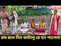 🔴 Rang Rase day Katalu Re mind mad Ranga rose din katalu | Tukha gaan | Folk song Rajbonshi song