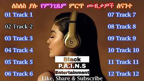 New Ethiopia Best Music ለስለስ ያሉ የምንጊዜም ምርጥ ሙዚቃዎች ለናንተ #1