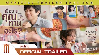 What Did You Eat Yesterday | เมื่อวานคุณทานอะไร -  Trailer [ซับไทย]